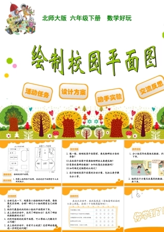 绘制校园平面图