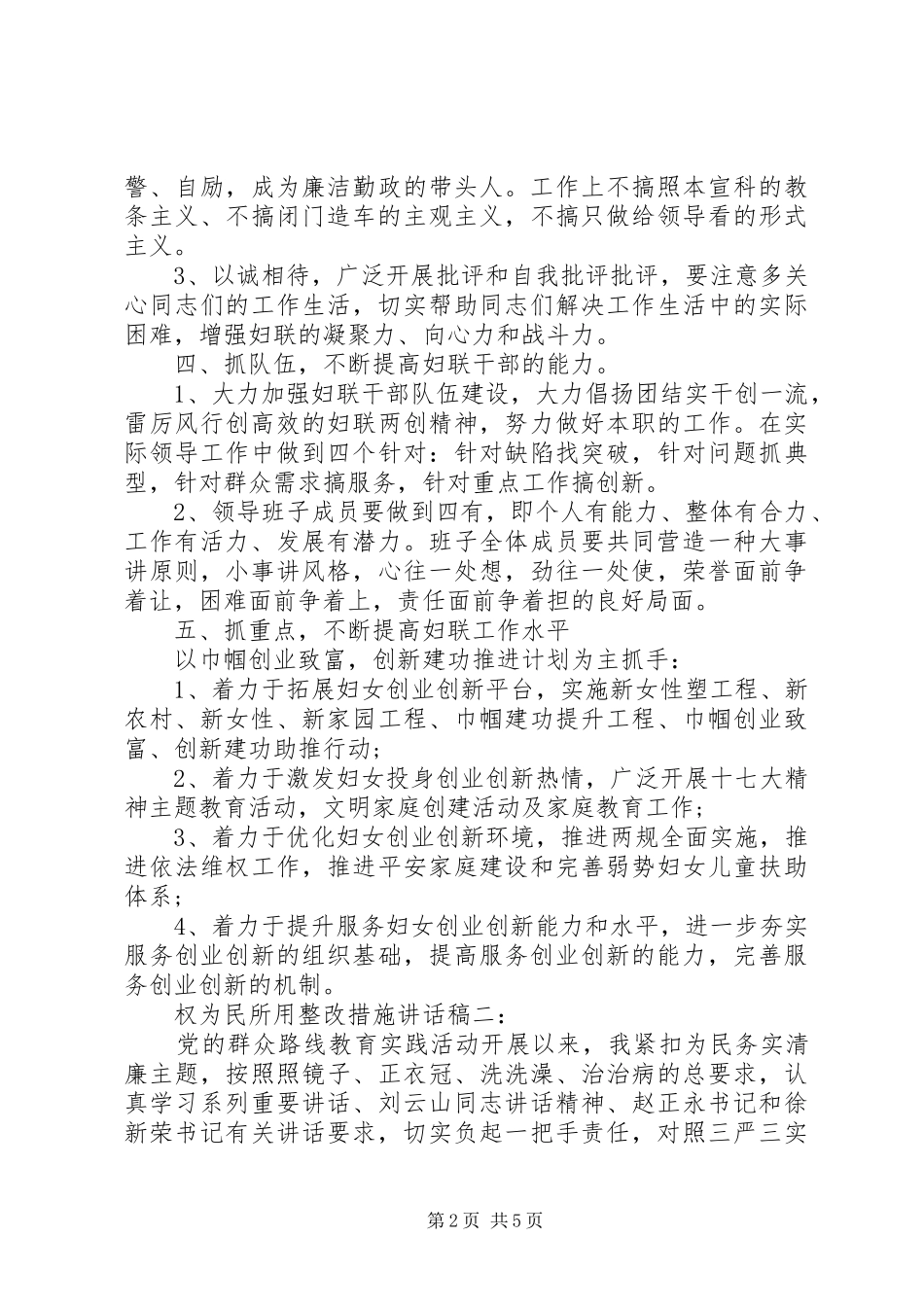 权为民所用整改措施讲话稿_第2页