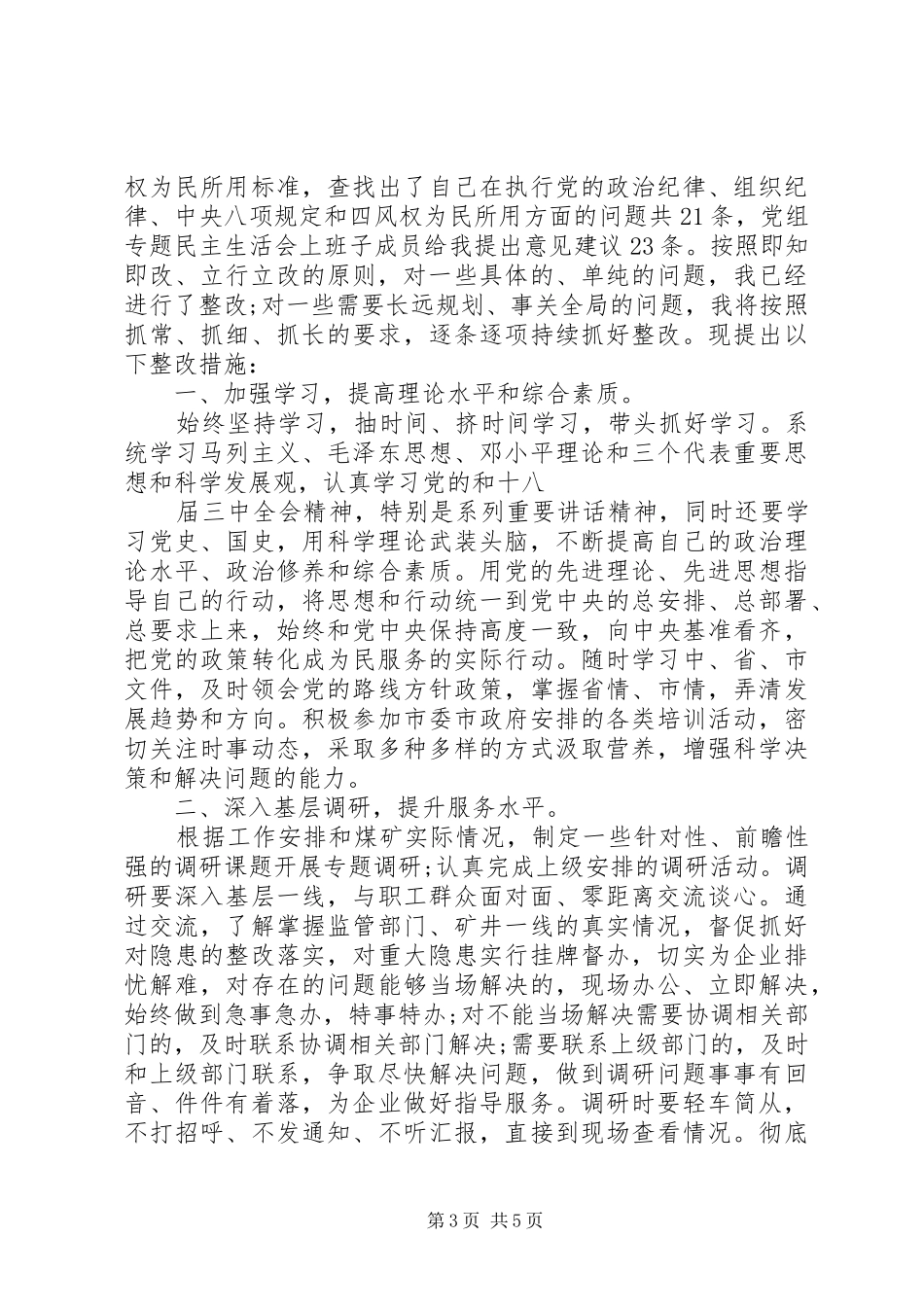 权为民所用整改措施讲话稿_第3页