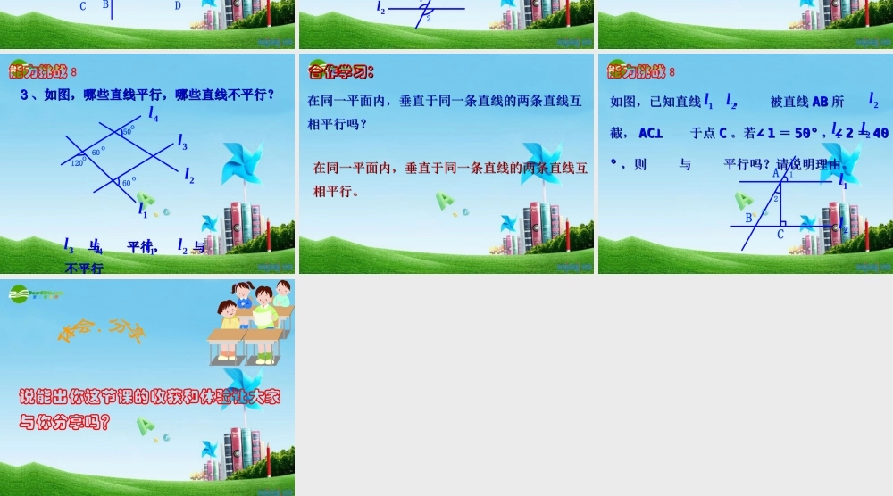 八年级数学上册 1.2 平行线的判定第一课时课件 浙教版 课件