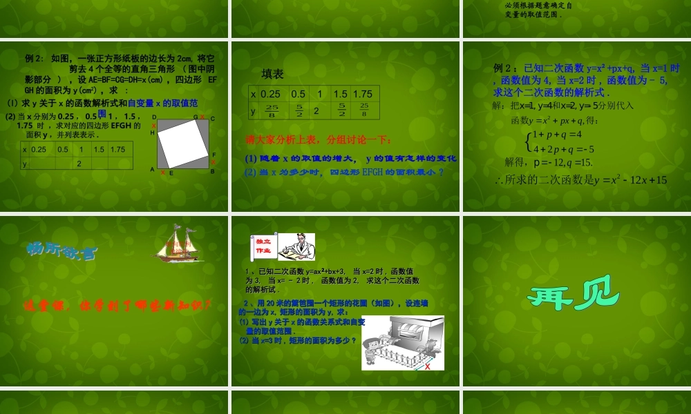 九年级数学上册 21 二次函数课件 浙教版 课件