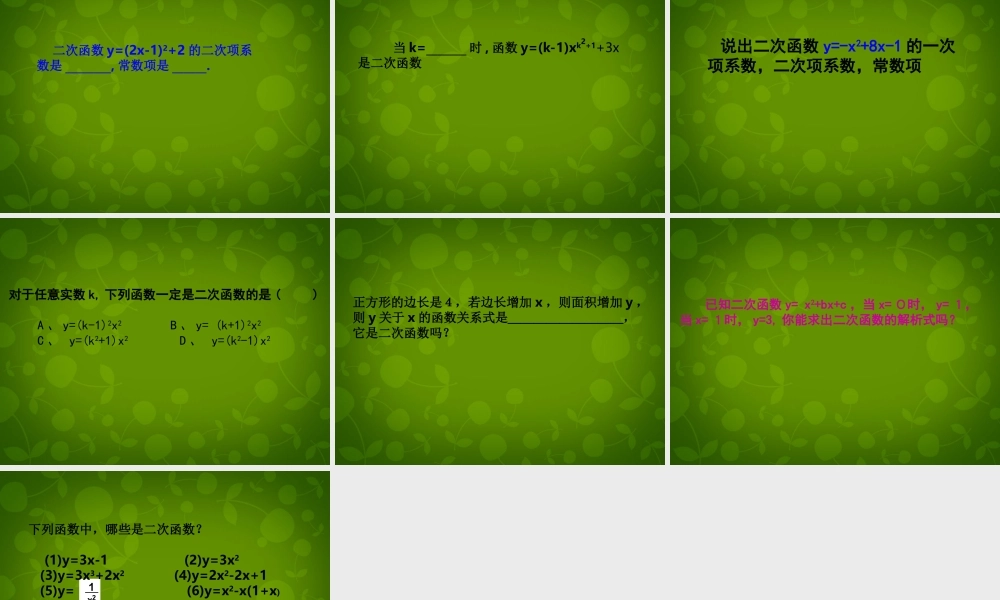 九年级数学上册 21 二次函数课件 浙教版 课件