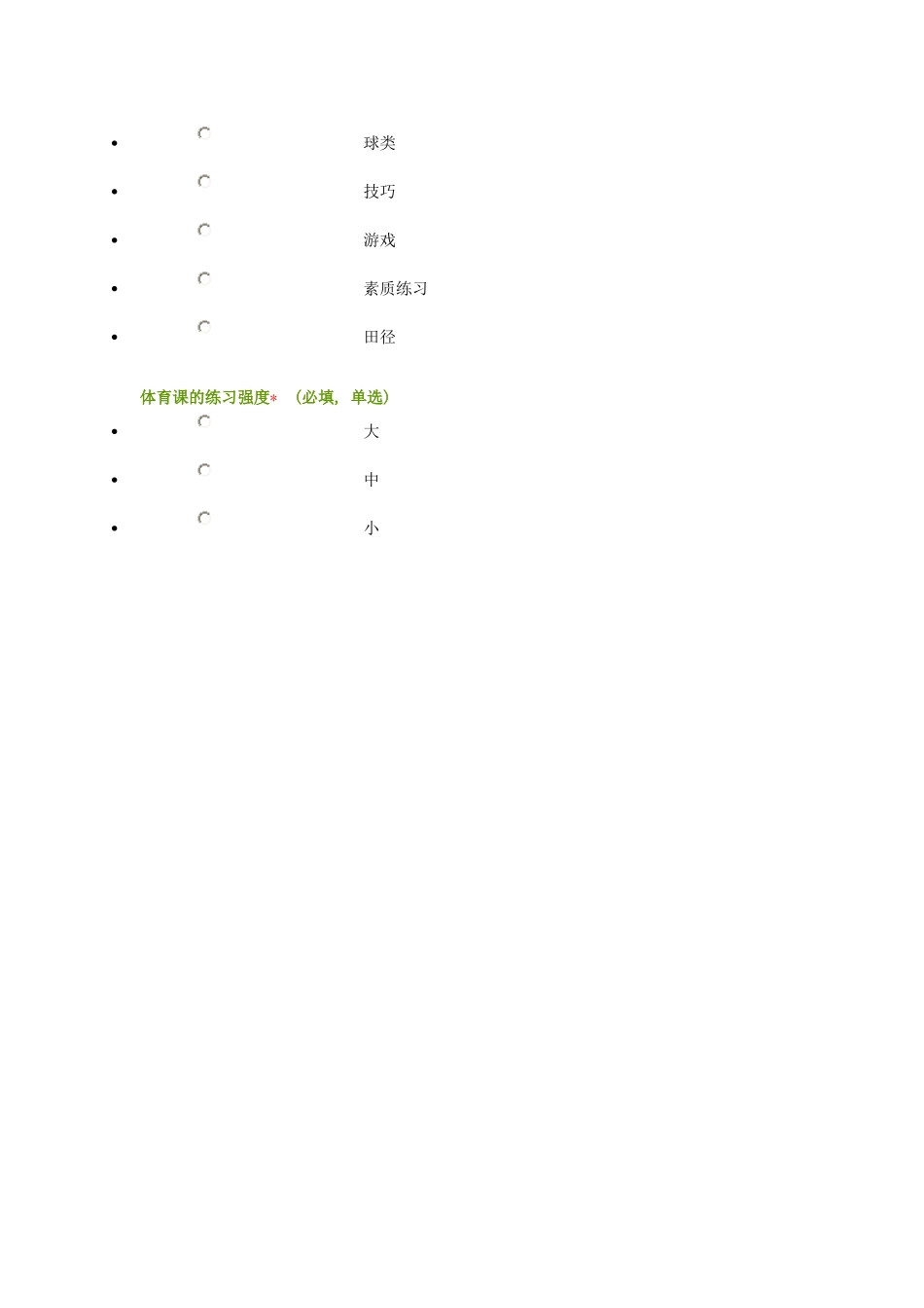 小学生体育兴趣爱好调查表_第2页