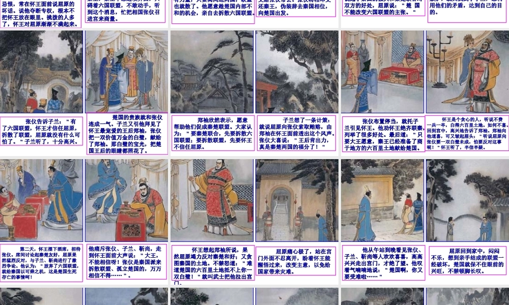 屈原故事 2(离骚)课件