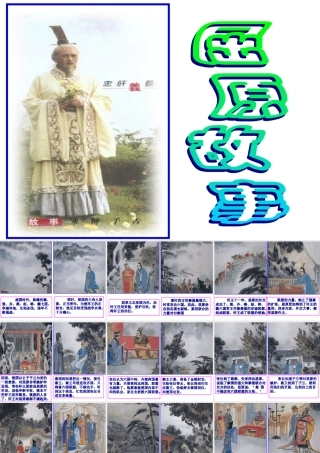 屈原故事 2(离骚)课件