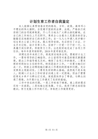 计划生育工作者自我鉴定