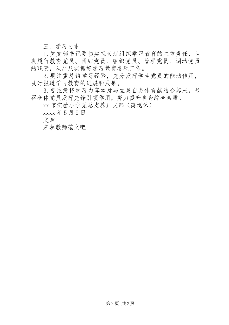 小学党总支两学一做学习教育工作计划_第2页