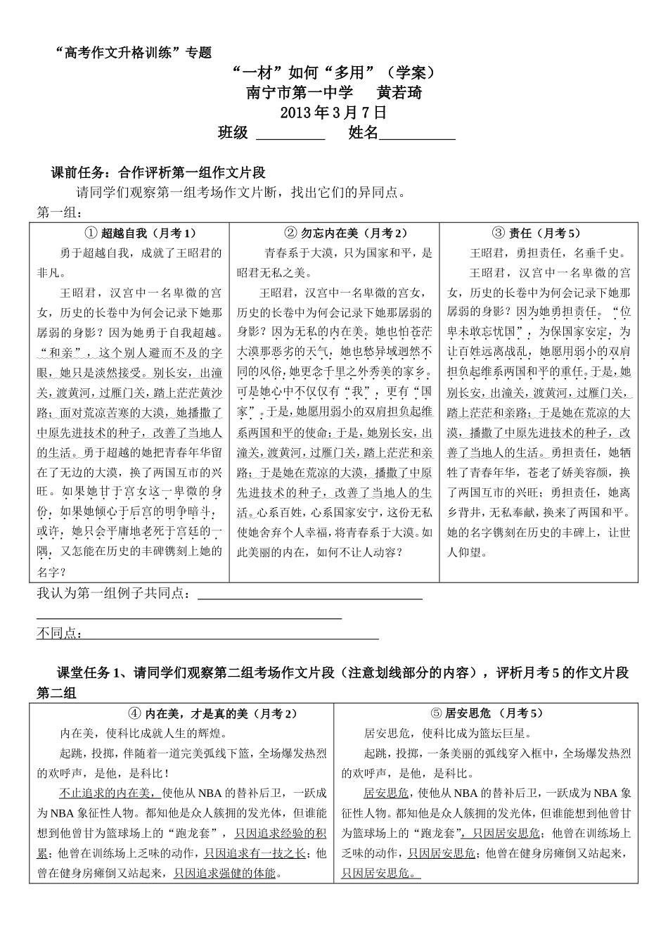 “一材”如何“多用”学案_第1页
