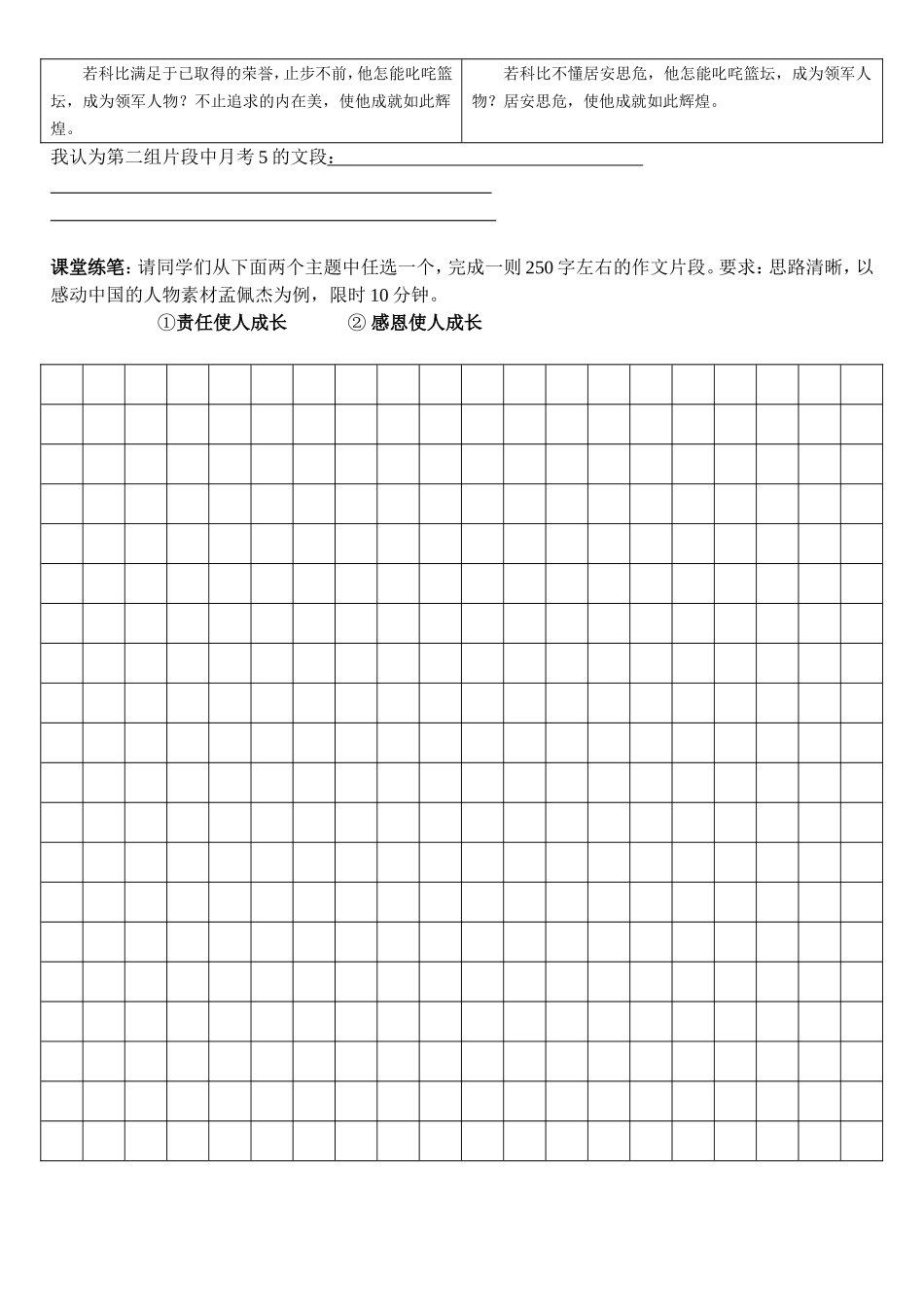 “一材”如何“多用”学案_第2页