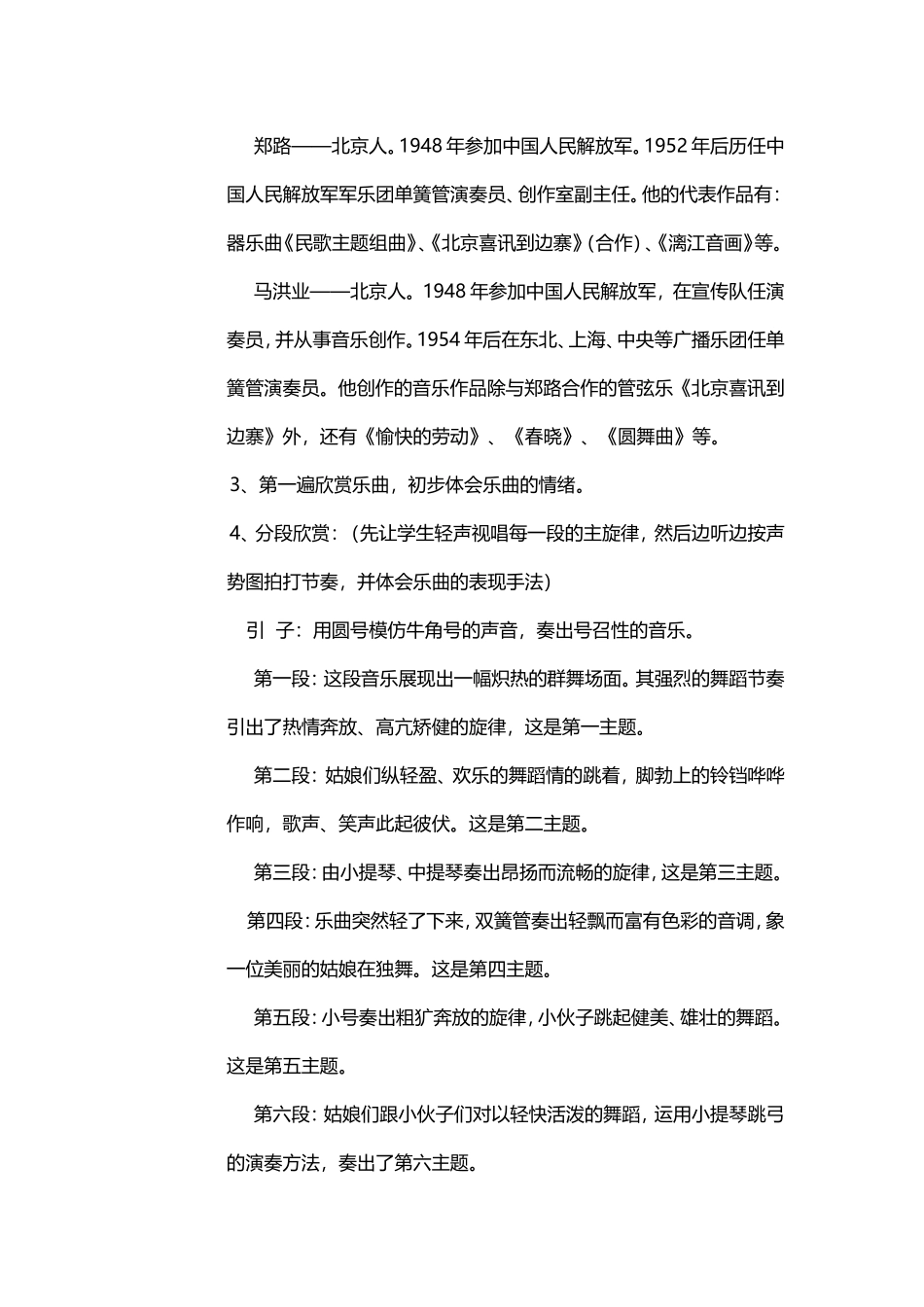 我音乐(2)_第2页