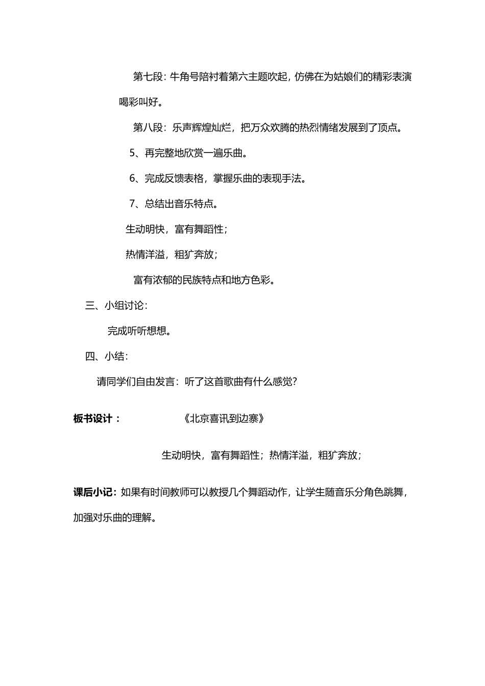 我音乐(2)_第3页