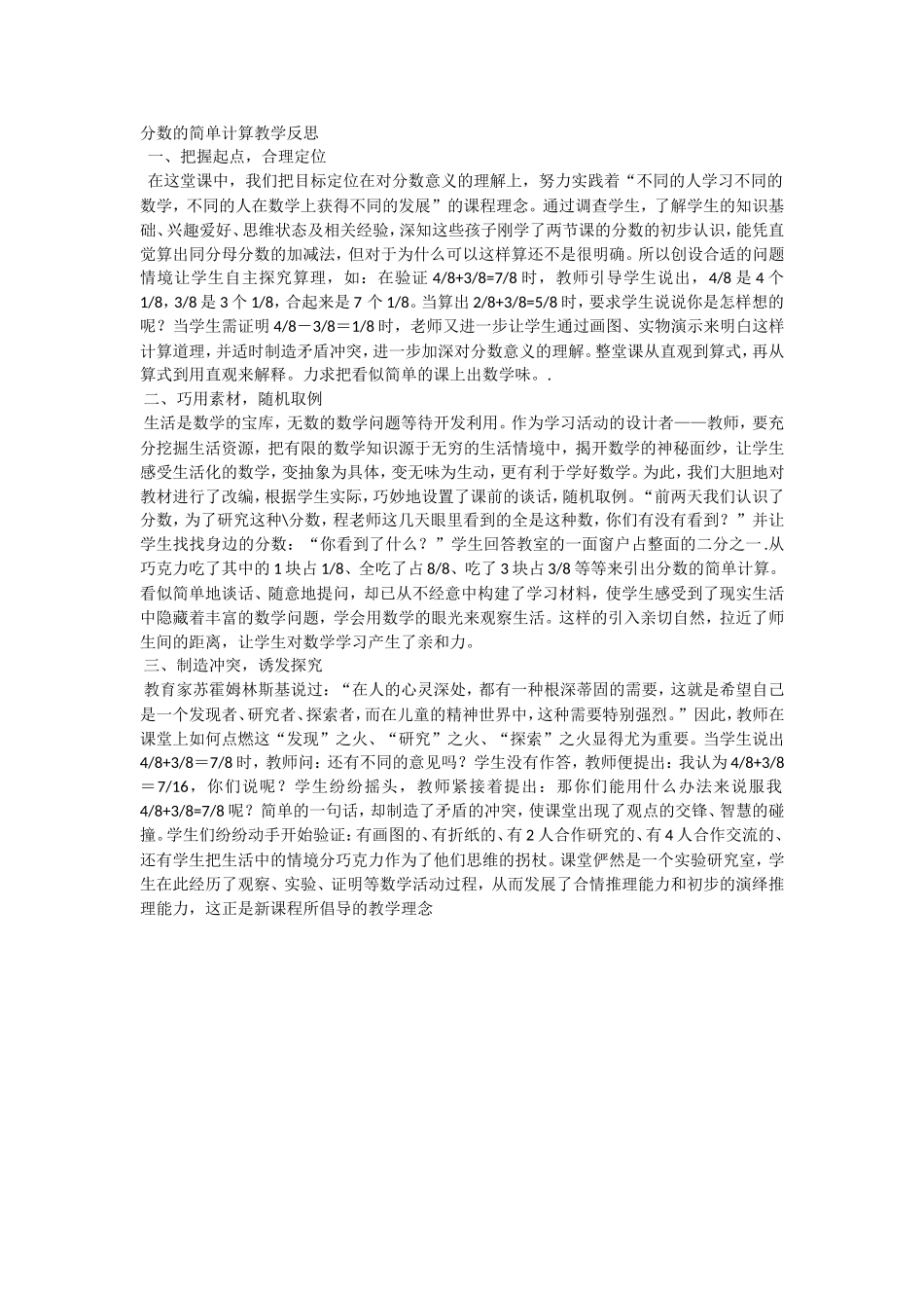 分数的简单计算教学反思_第1页