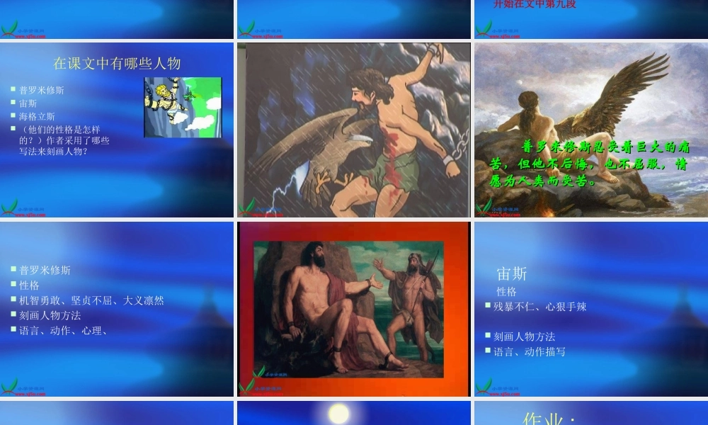 北师大版五年级语文下册《普罗米修斯的故事_3》PPT课件