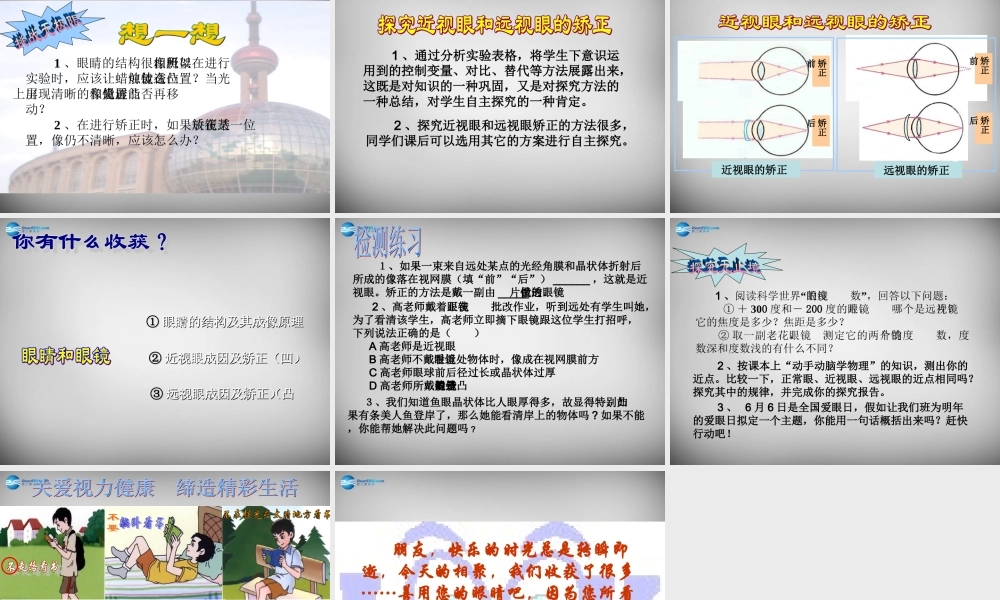 八年级物理上册 5.4 眼睛和眼镜课件2 (新版)新人教版 课件