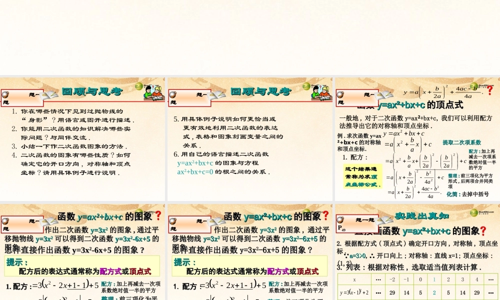 九年级数学下册 第5章对函数的再探索(回顾与总结)课件 青岛版 课件