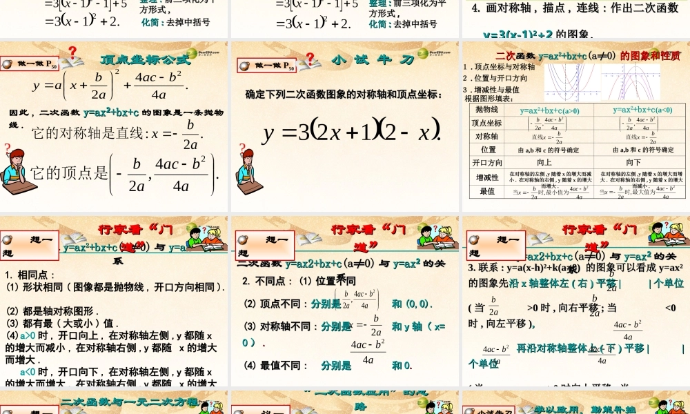九年级数学下册 第5章对函数的再探索(回顾与总结)课件 青岛版 课件