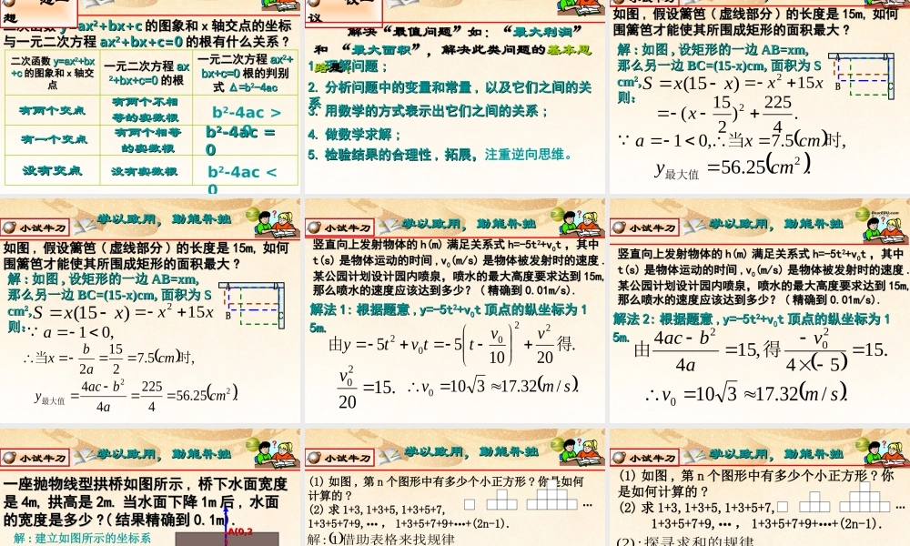 九年级数学下册 第5章对函数的再探索(回顾与总结)课件 青岛版 课件