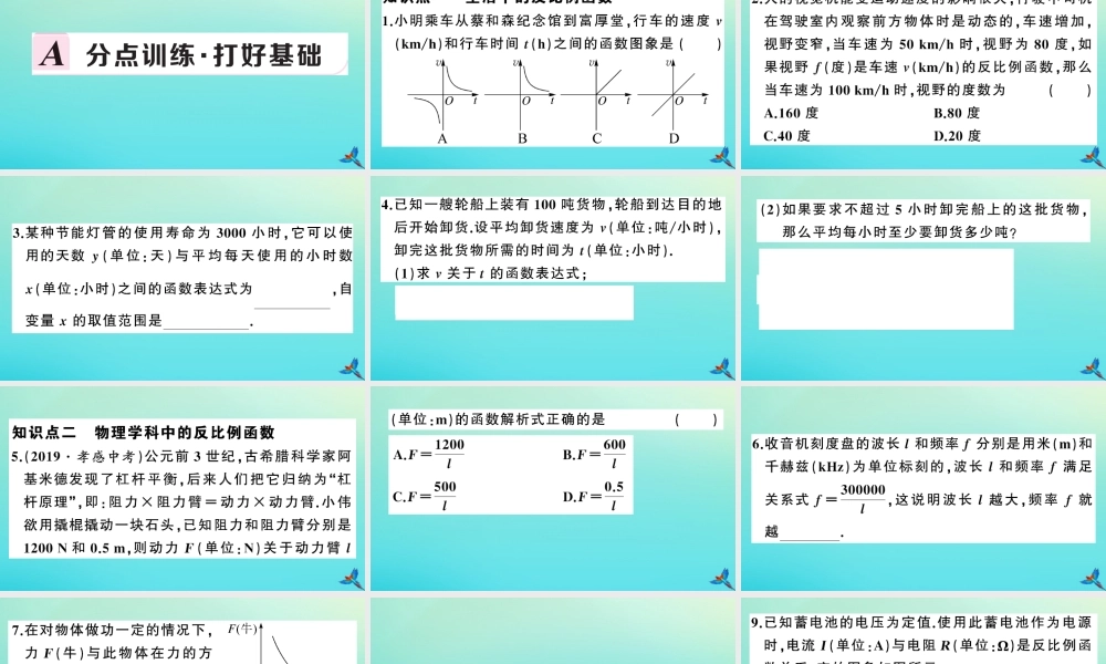 九年级数学上册 第21章 二次函数与反比例函数 215 反比例函数 第3课时 反比例函数的应用作业课件 (新版)沪科版 课件