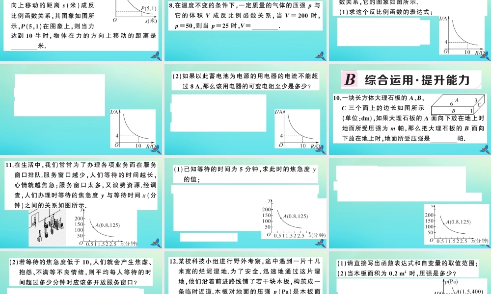 九年级数学上册 第21章 二次函数与反比例函数 215 反比例函数 第3课时 反比例函数的应用作业课件 (新版)沪科版 课件