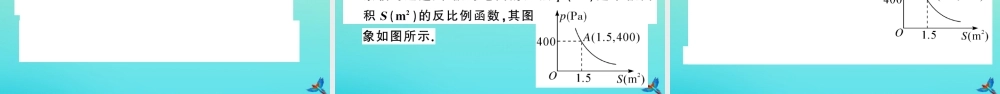 九年级数学上册 第21章 二次函数与反比例函数 215 反比例函数 第3课时 反比例函数的应用作业课件 (新版)沪科版 课件