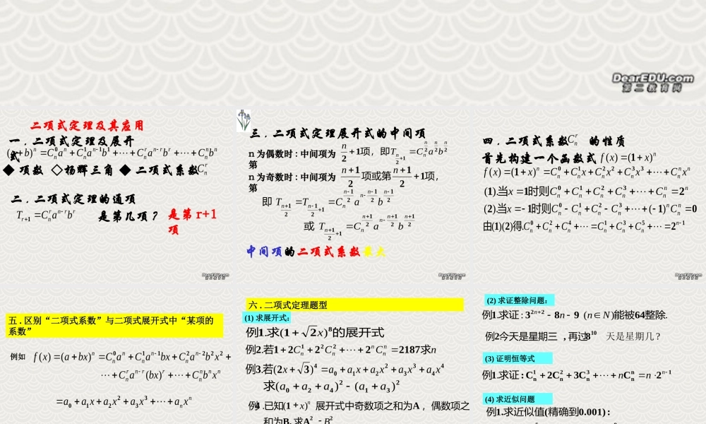 二项式定理应用 高二数学加法与乘法原理二项式定理课件集合一 人教版 高二数学加法与乘法原理二项式定理课件集合一 人教版