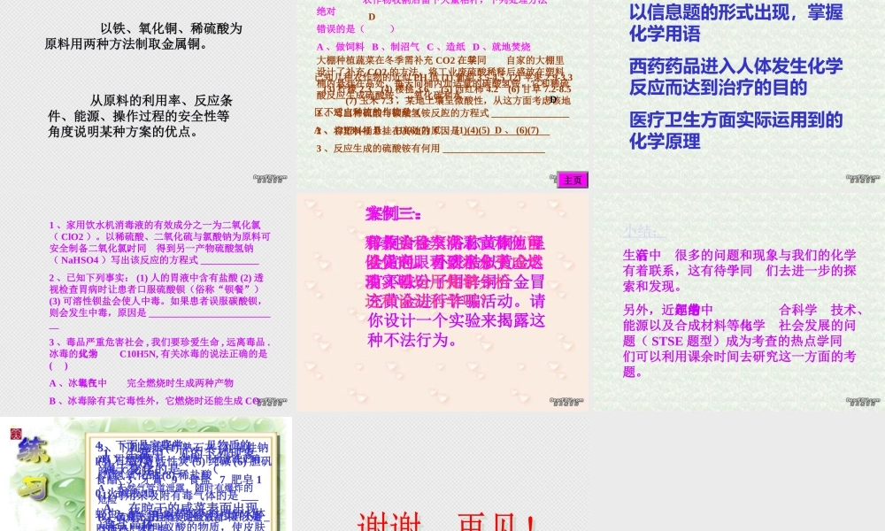 初三化学中考复习之化学与生活 人教版 试题