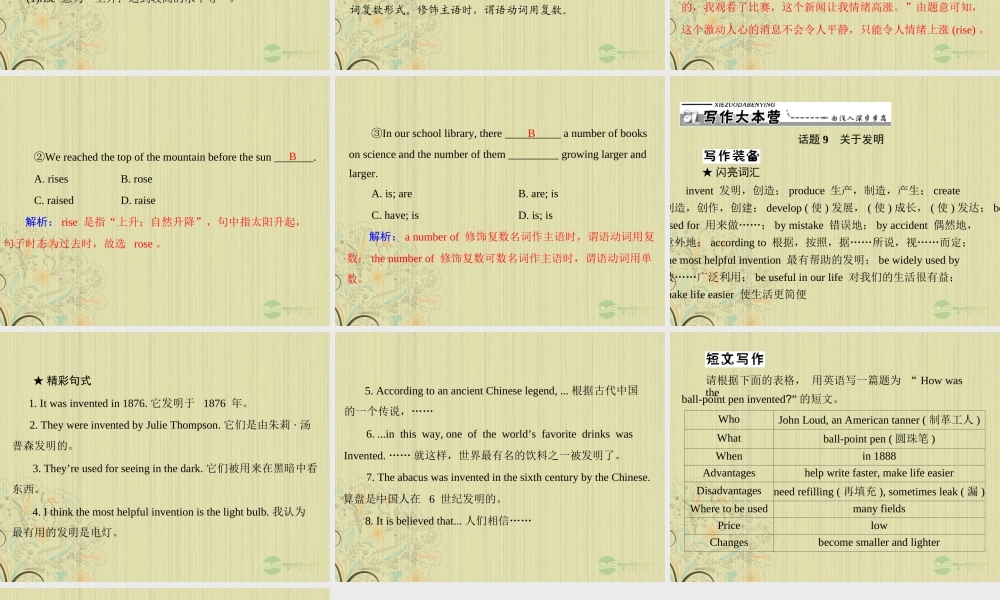 九年级英语上册 Unit9(Whenwasitinvented)SelfCheck&Reading课件 人教新目标版 课件