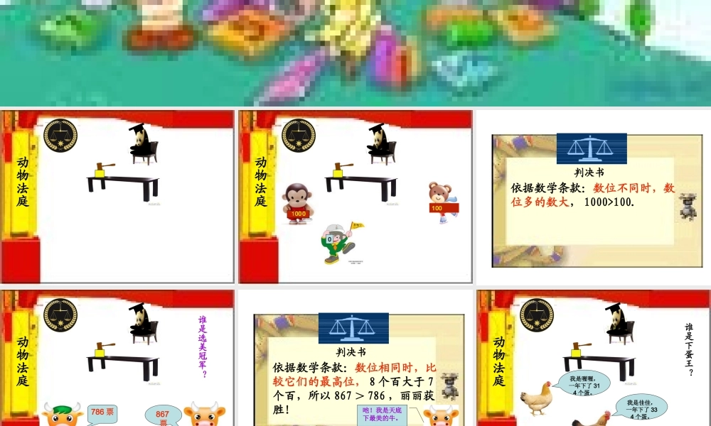 千以内的数比较大小
