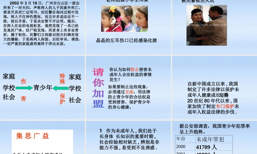 八年级政治 第五单元第一节生活中的法律保护课件