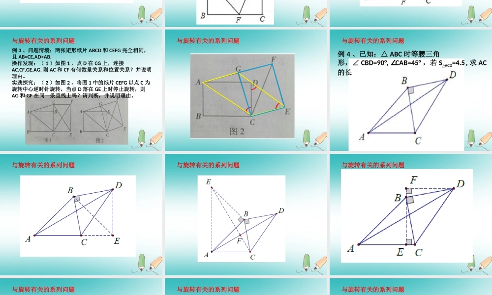 中考数学专题复习 动态旋转问题课件