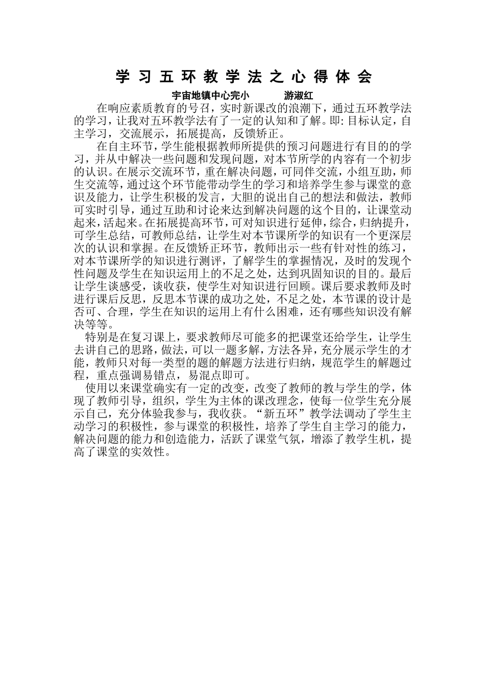 学习五环教学法之心得体会_第1页