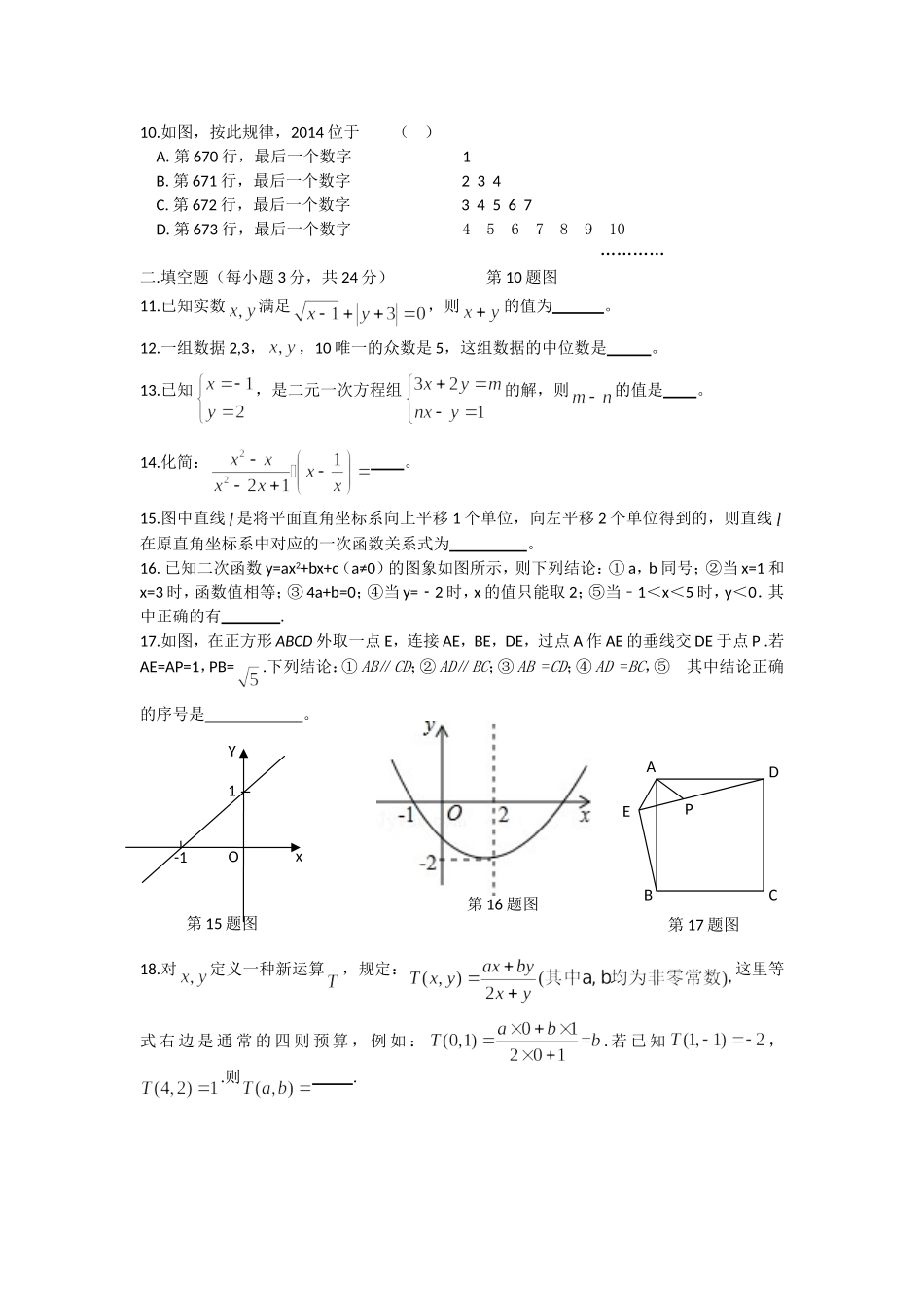 2015年4月大庆市中考数学一模试题_第2页