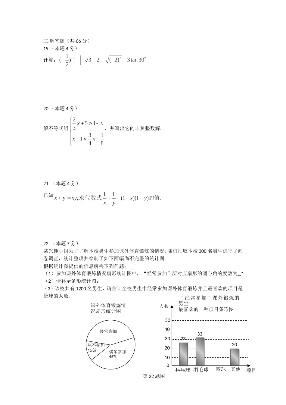 2015年4月大庆市中考数学一模试题_第3页