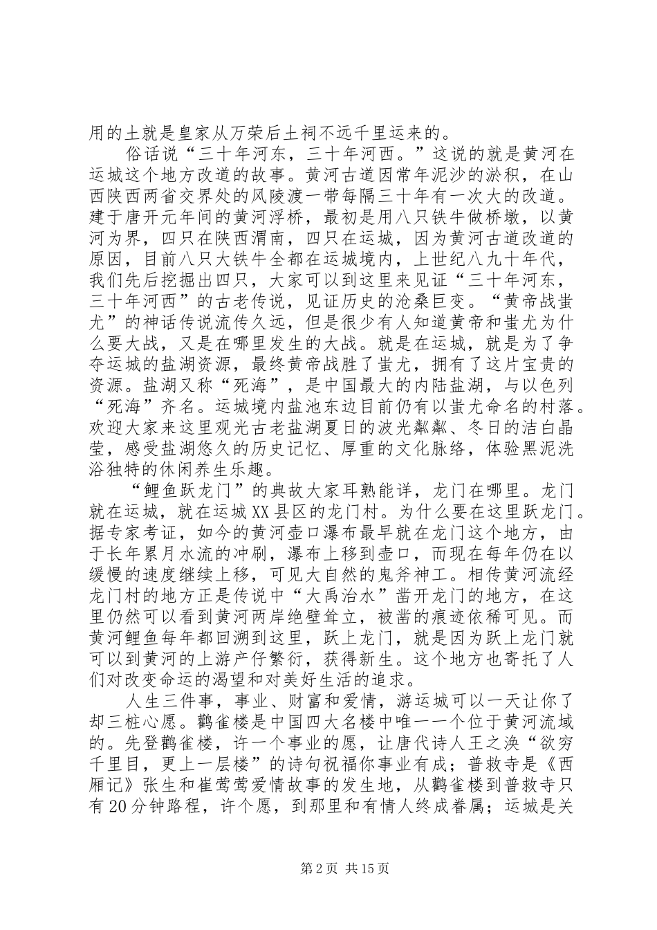 在上海旅游推介会上致辞_第2页