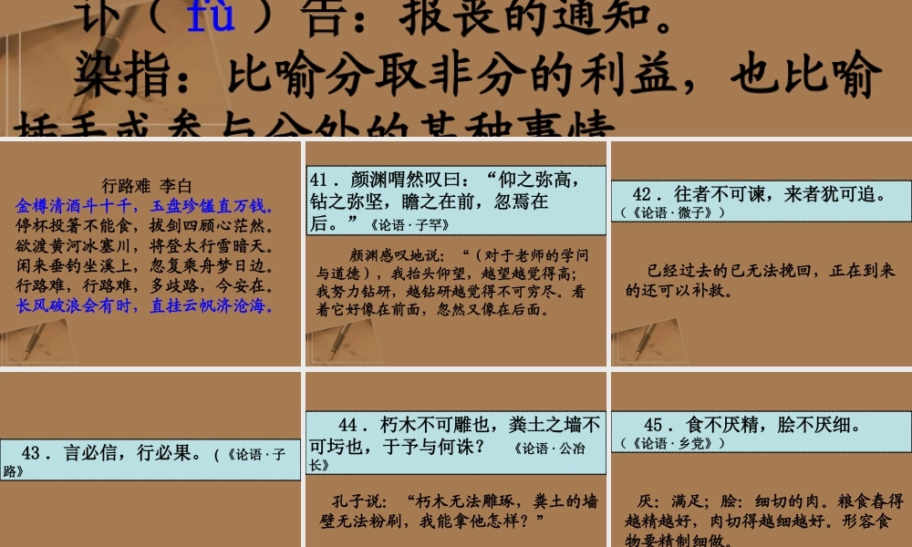 山东省高考语文 课前字词默写精品课件
