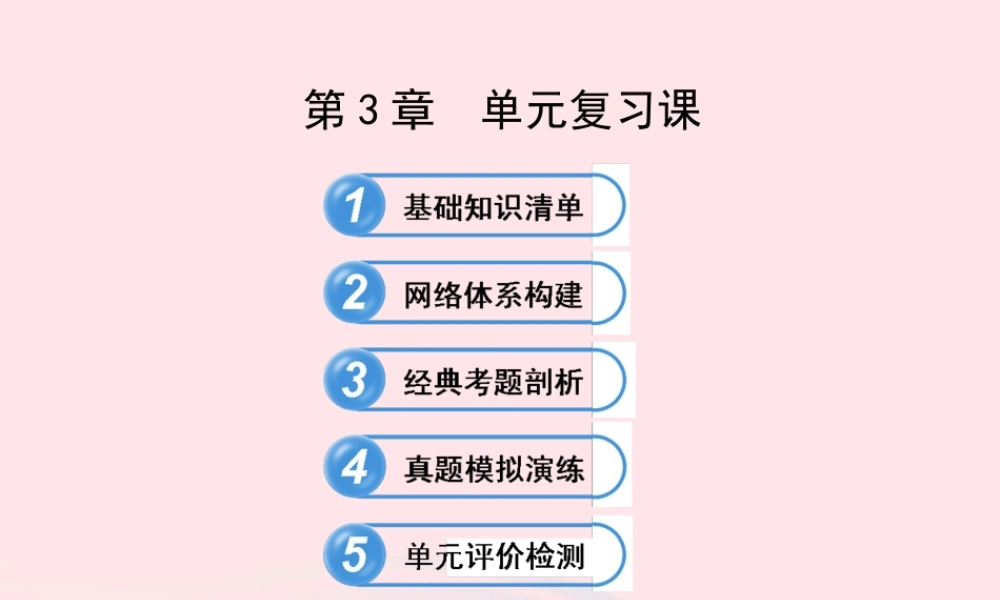 七年级数学下册 第3章 因式分解单元复习习题课件 (新版)湘教版 课件