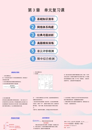 七年级数学下册 第3章 因式分解单元复习习题课件 (新版)湘教版 课件