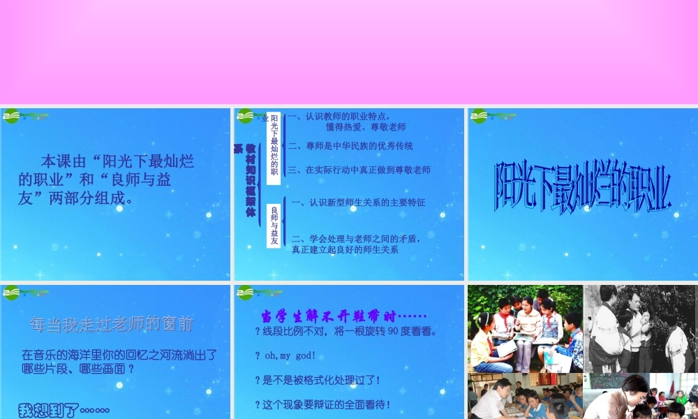 八年级政治上册 第二课 理解老师课件 教科版 课件