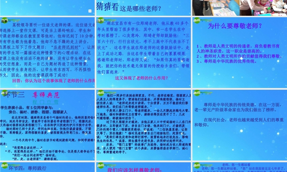 八年级政治上册 第二课 理解老师课件 教科版 课件