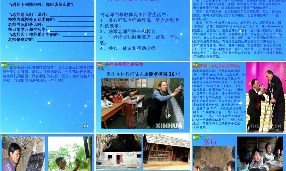 八年级政治上册 第二课 理解老师课件 教科版 课件