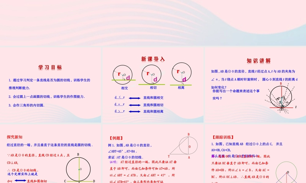 九年级数学下册 第三章圆 5直线和圆的位置关系第2课时课件 北师大版 课件