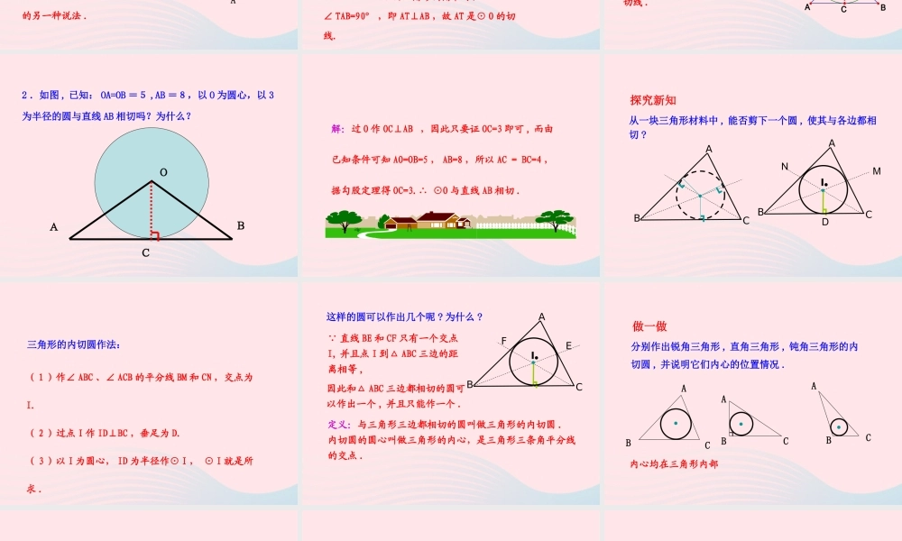 九年级数学下册 第三章圆 5直线和圆的位置关系第2课时课件 北师大版 课件