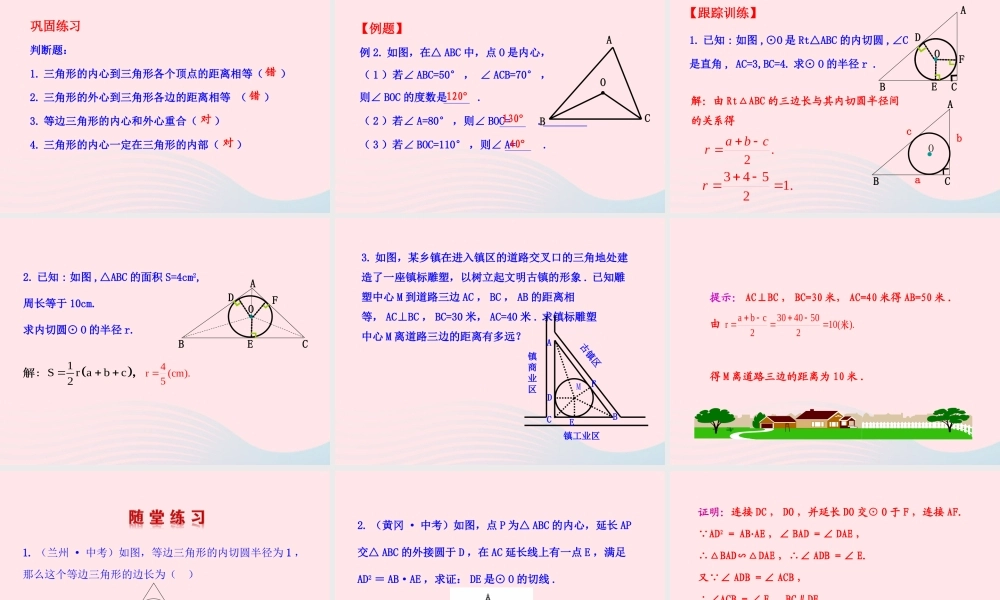 九年级数学下册 第三章圆 5直线和圆的位置关系第2课时课件 北师大版 课件