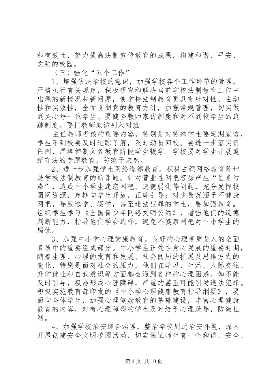 学法用法工作计划_第3页