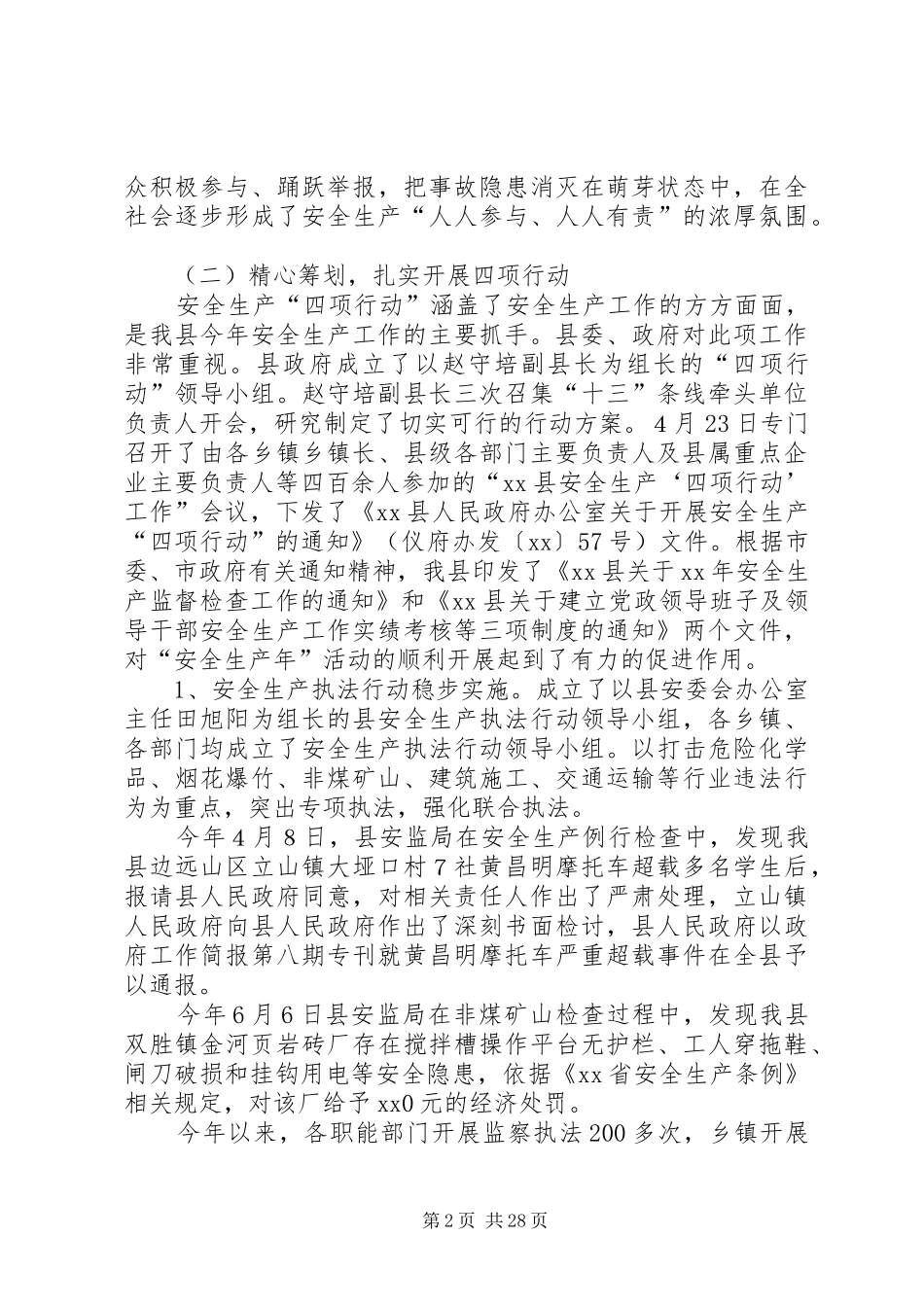 安全生产工作总结及工作安排(精选多篇)_第2页