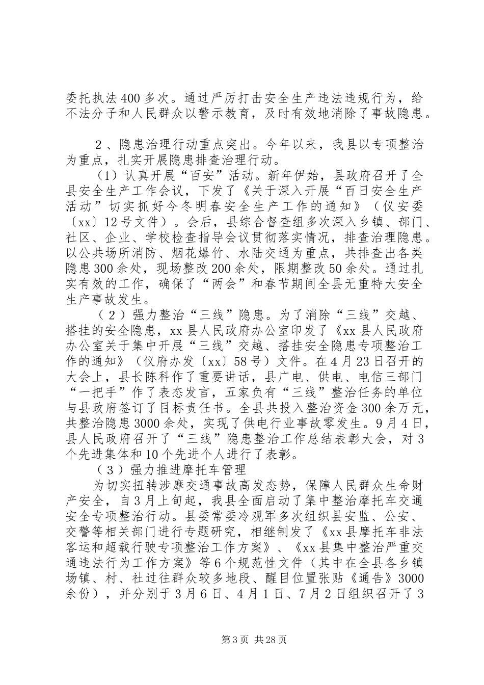 安全生产工作总结及工作安排(精选多篇)_第3页