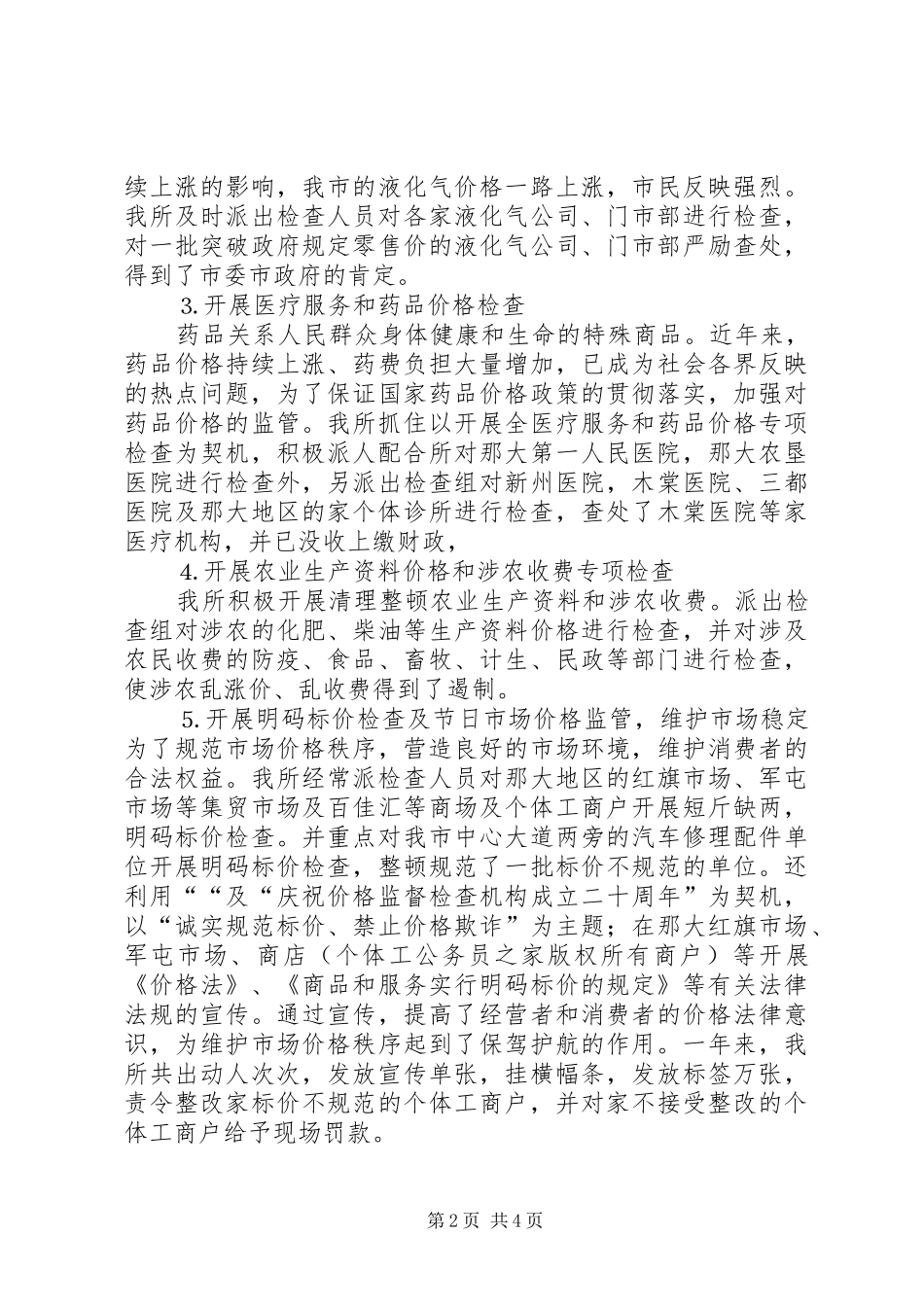 物价系统年工作总结和年工作计划_第2页