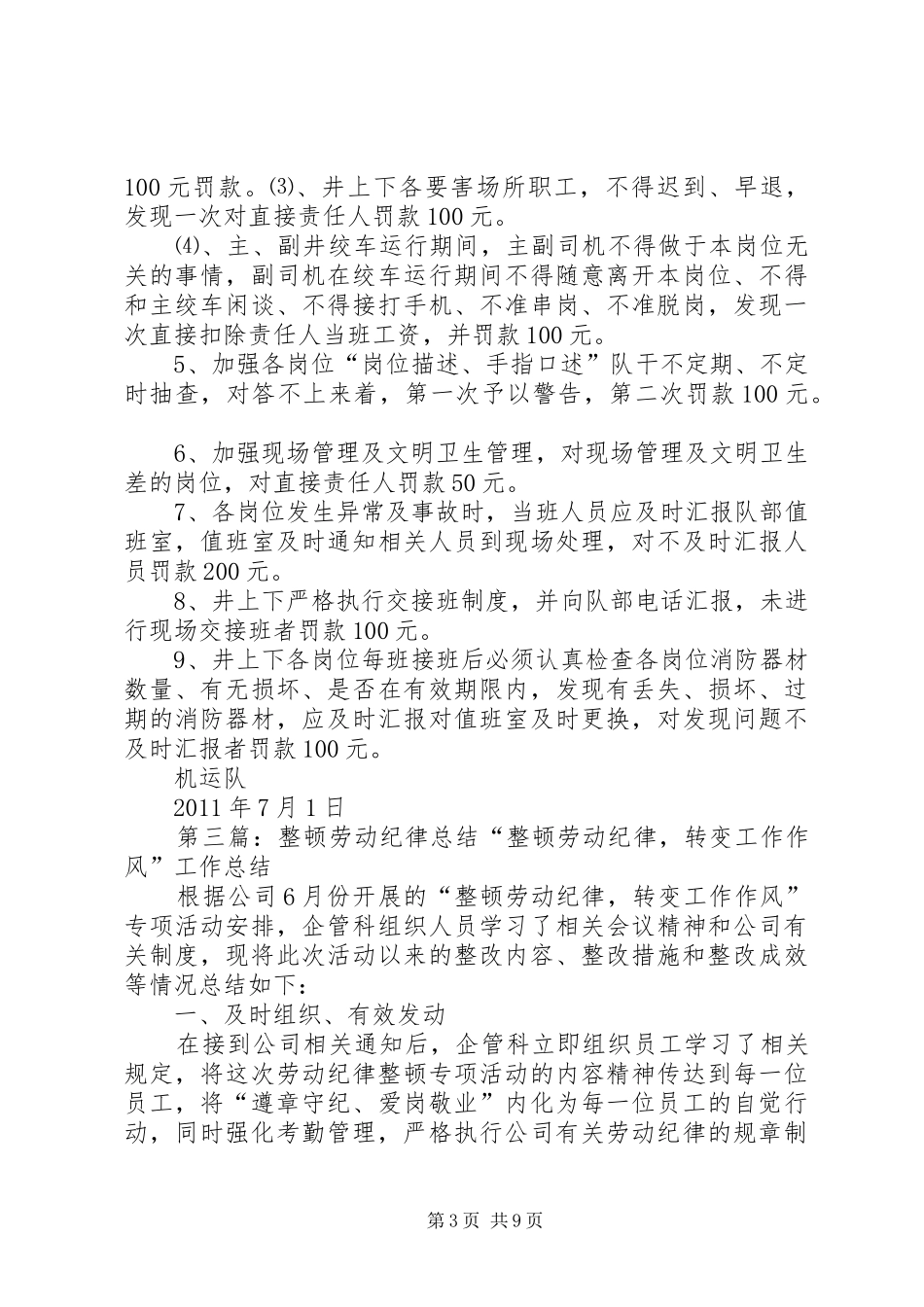 夜班劳动纪律整顿计划_第3页