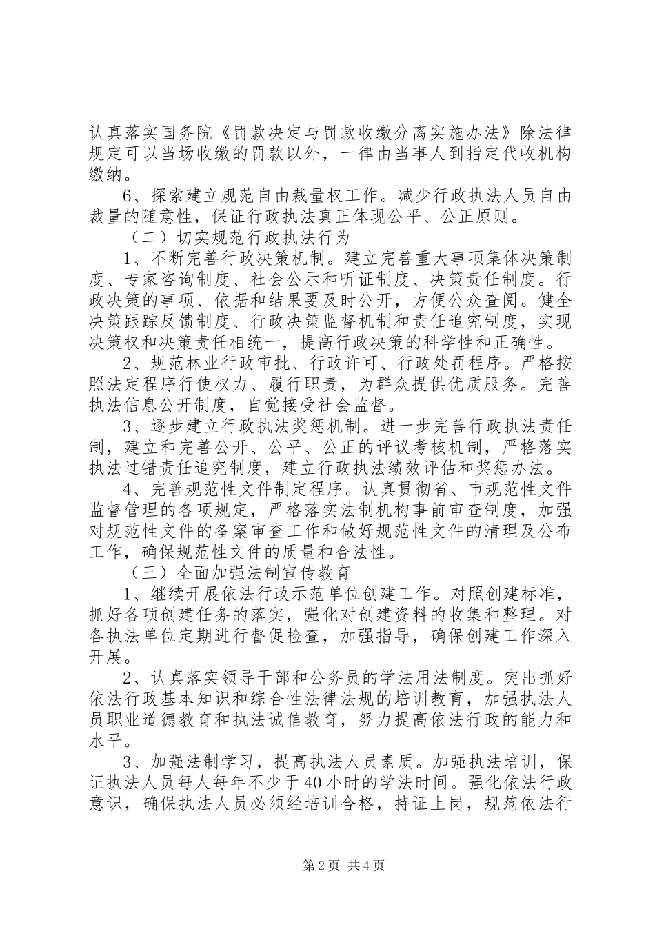 林业系统的年度依法行政工作计划_第2页