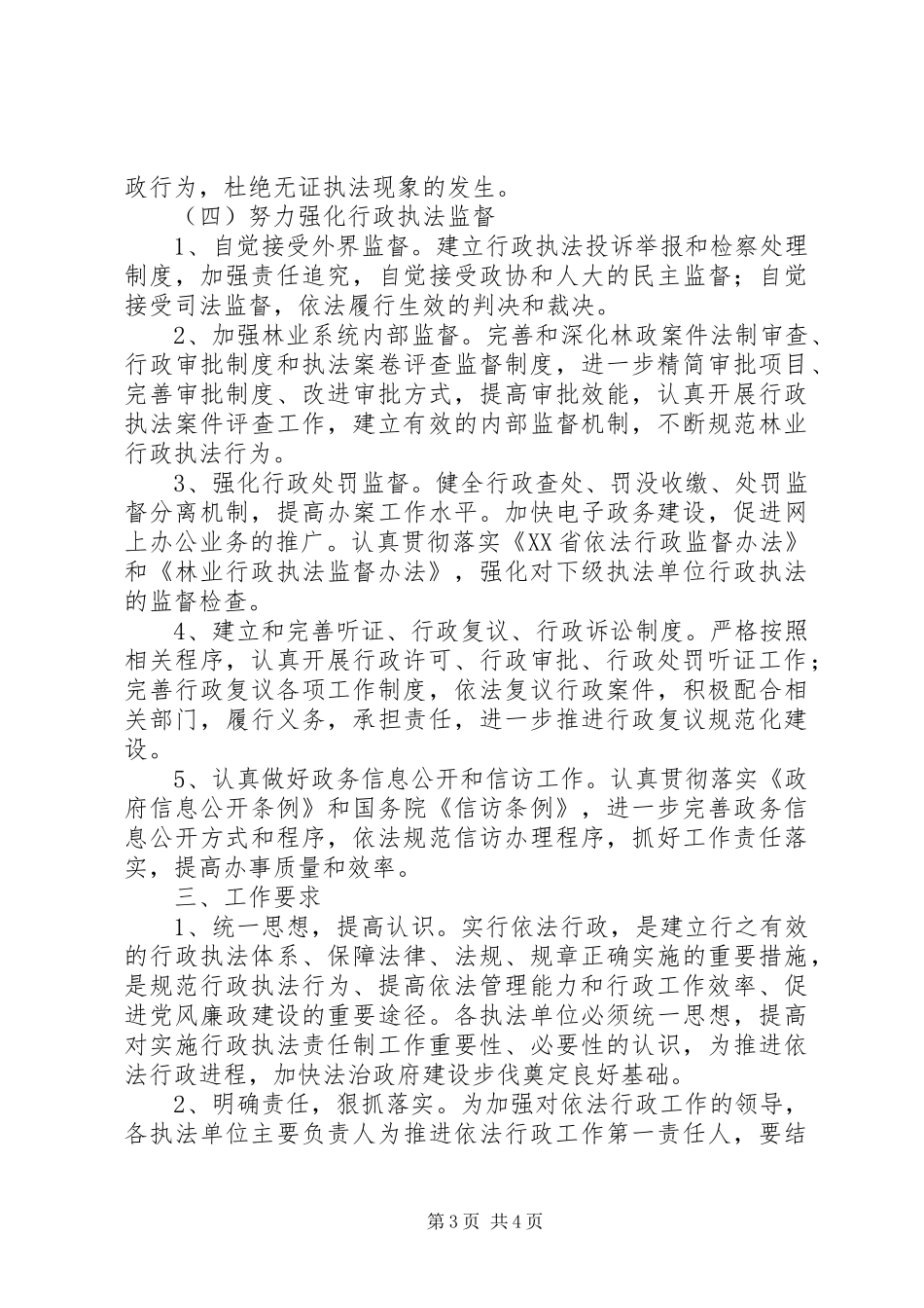 林业系统的年度依法行政工作计划_第3页